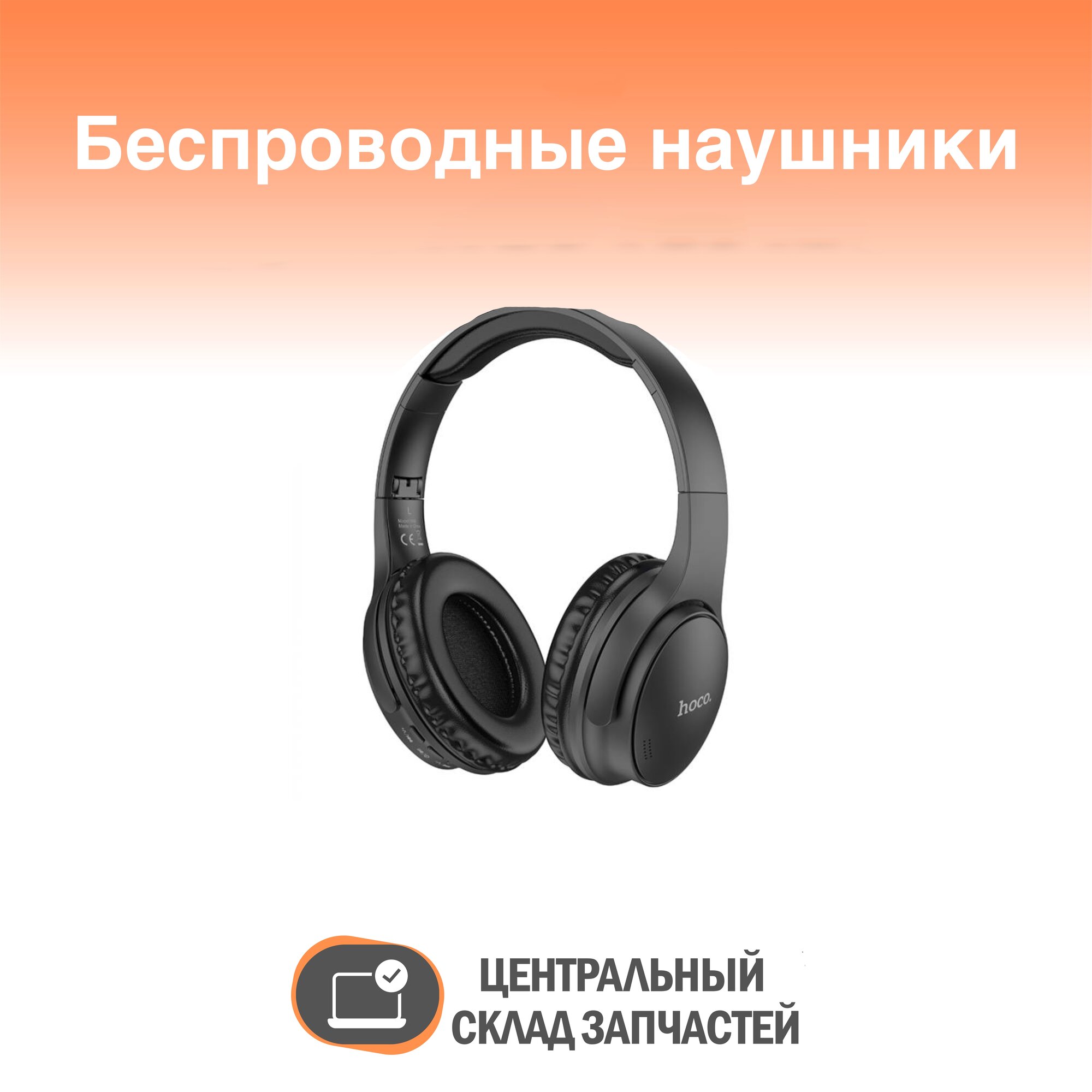 Headphones / Наушники HOCO W40 Mighty полноразмерные, беспроводные, BT 5.3, черный