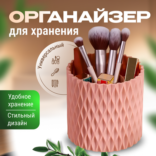 Органайзер для хранения Monblick Twist, розовый