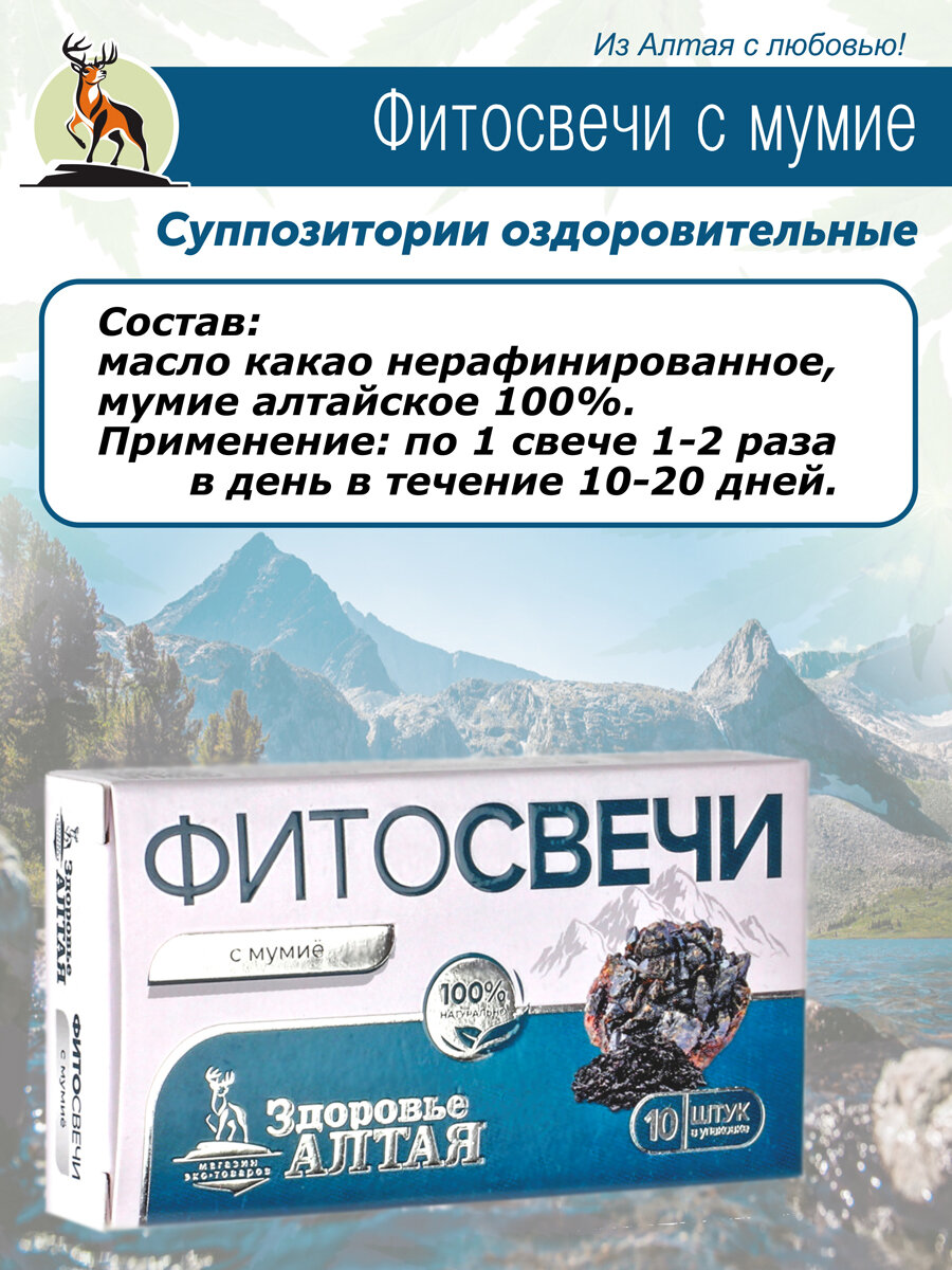Изображение Фито свечи от геморроя с мумие натуральным Здоровье Алтая 20 шт ректальные свечи от геморроя и трещин