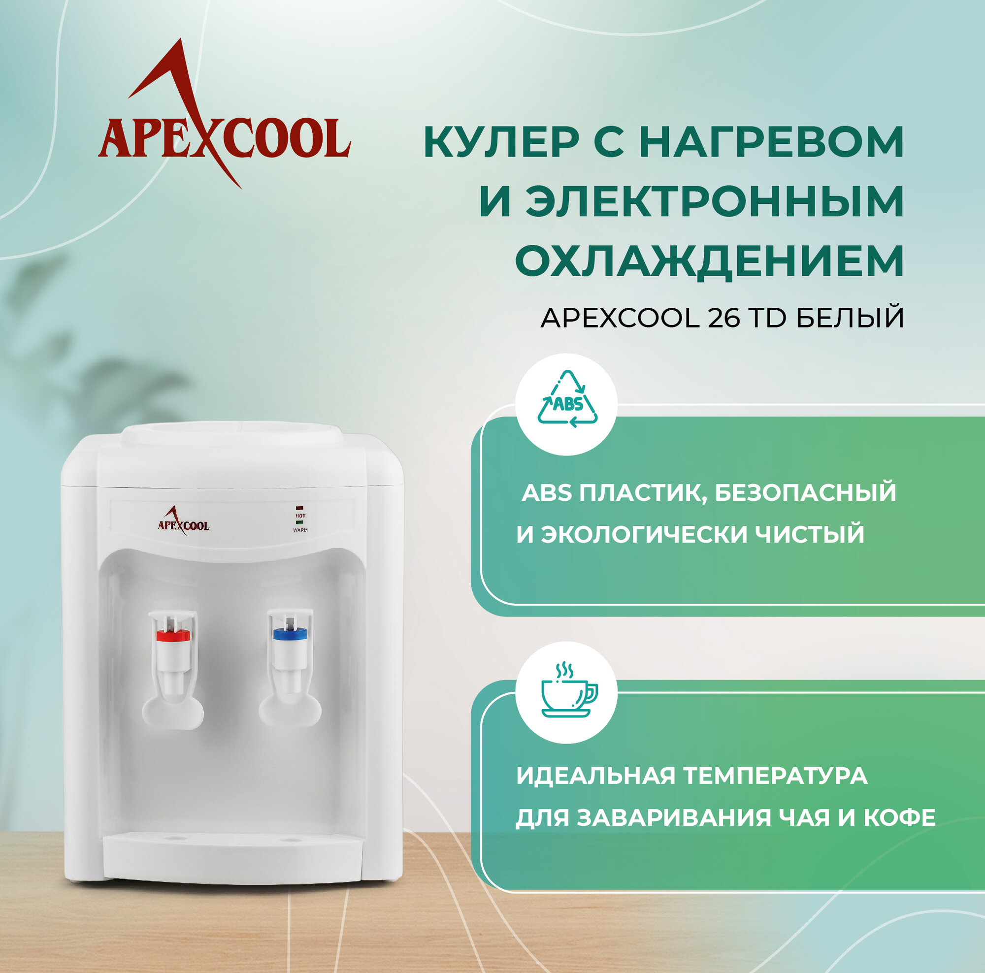 Кулер для воды APEXCOOL 26 TD нагрев и охлаждение 550/70 Вт серебристый