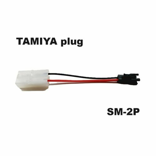 Переходник SM-2p 2P 2pin на TAMIYA plug (мама / мама) 30 разъем провод SM 2.54 адаптер YP T-plug штекер 2,54мм шнур тамия KET-2P L6.2-2P SM2P Connector запчасти коннектор батарея Артикул SL62З