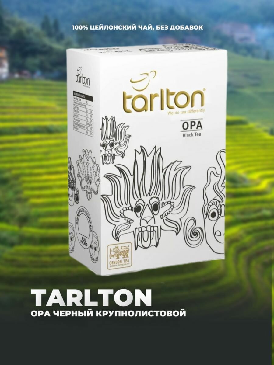 Чай Tarlton ОПА черный 250г. Sri Lanka - фотография № 4