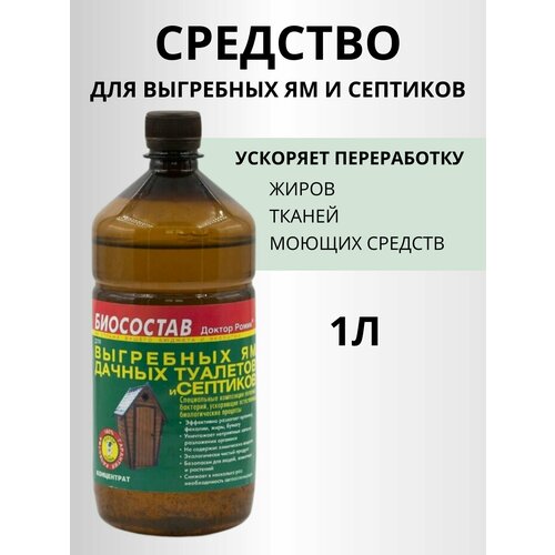 Средство для септиков и биотуалетов 300₽