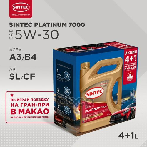 Изображение товара SINTEC Масло Моторное Sintec 5W30 Platinum 7000 A3/B4 4Л Акция 4+1