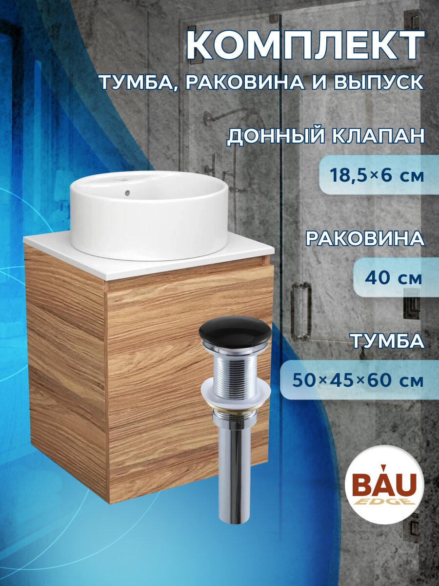 Тумба Bau Dream Blackwood 50 с дверцей, раковина BAU Element D40, белая, выпуск клик клак черный