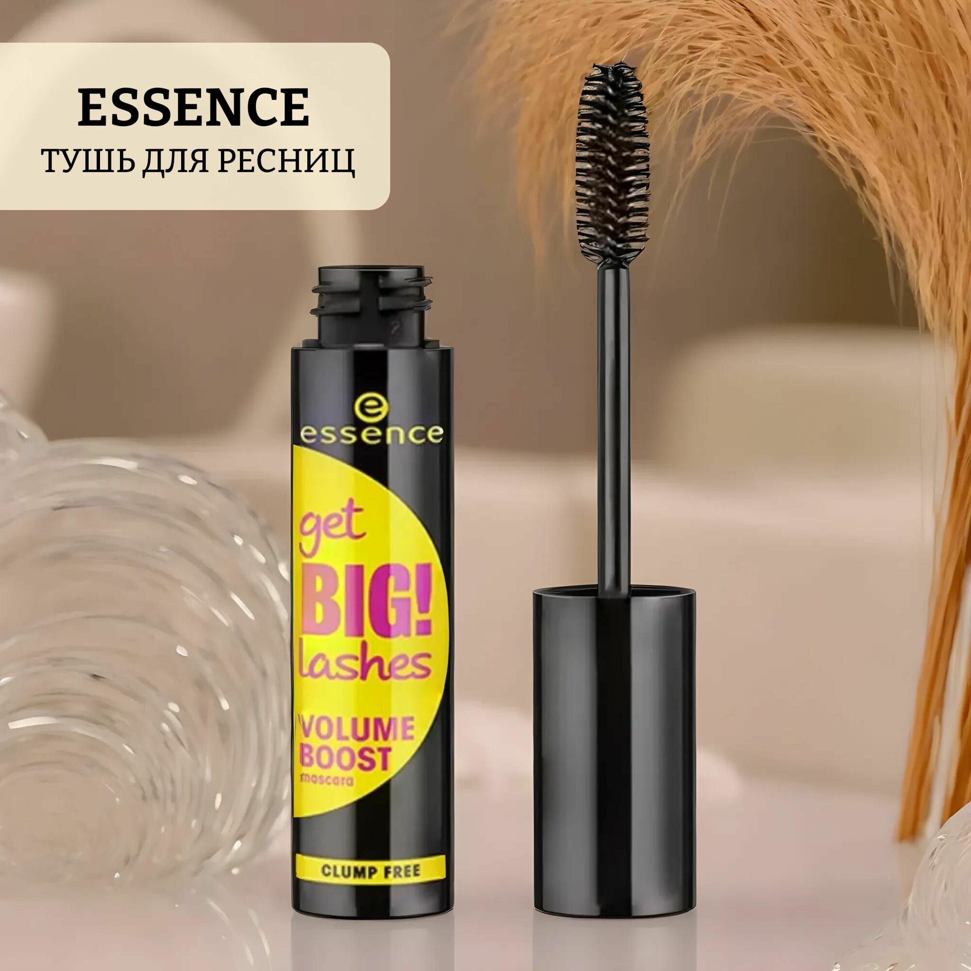 Тушь для ресниц essence get big! lashes volume boost mascara