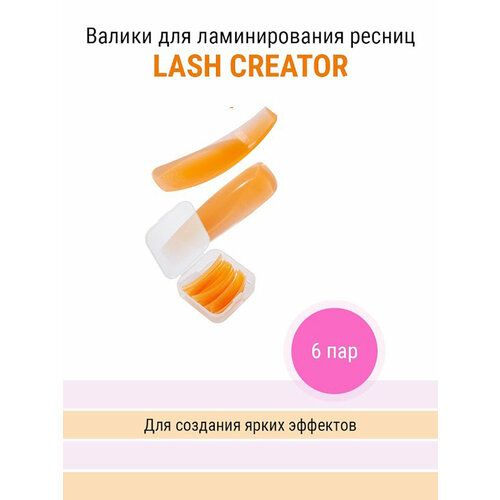 NOVEL Валики для ламинирования ресниц Lash Creator оранжевые, 6 пар - размеры S, S1, M, M1, L, L1 валики формы для ламинирования ресниц набор из 5 пар