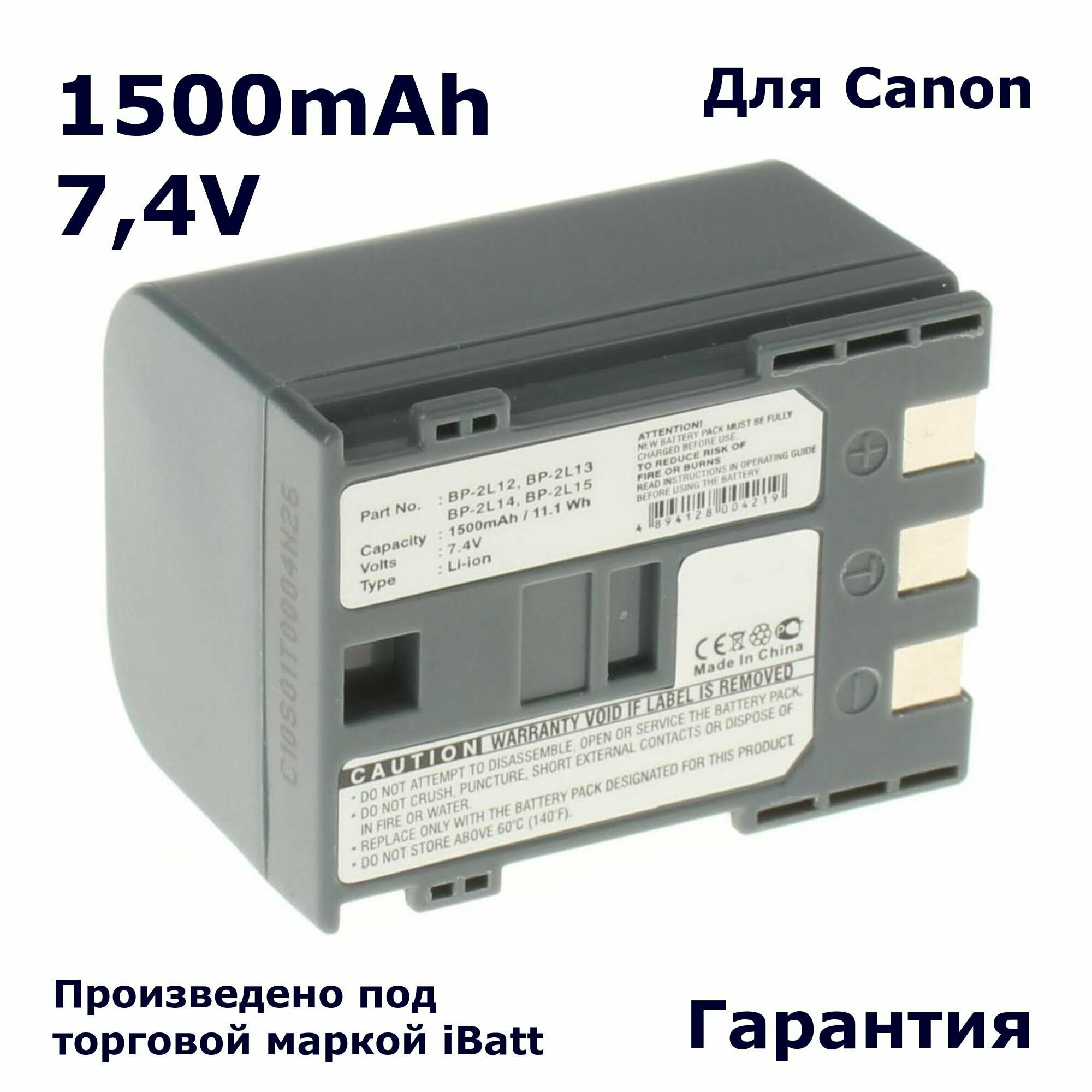 Аккумулятор 1500mAh, для NB-2L12 NB-2L14 BP-2LH