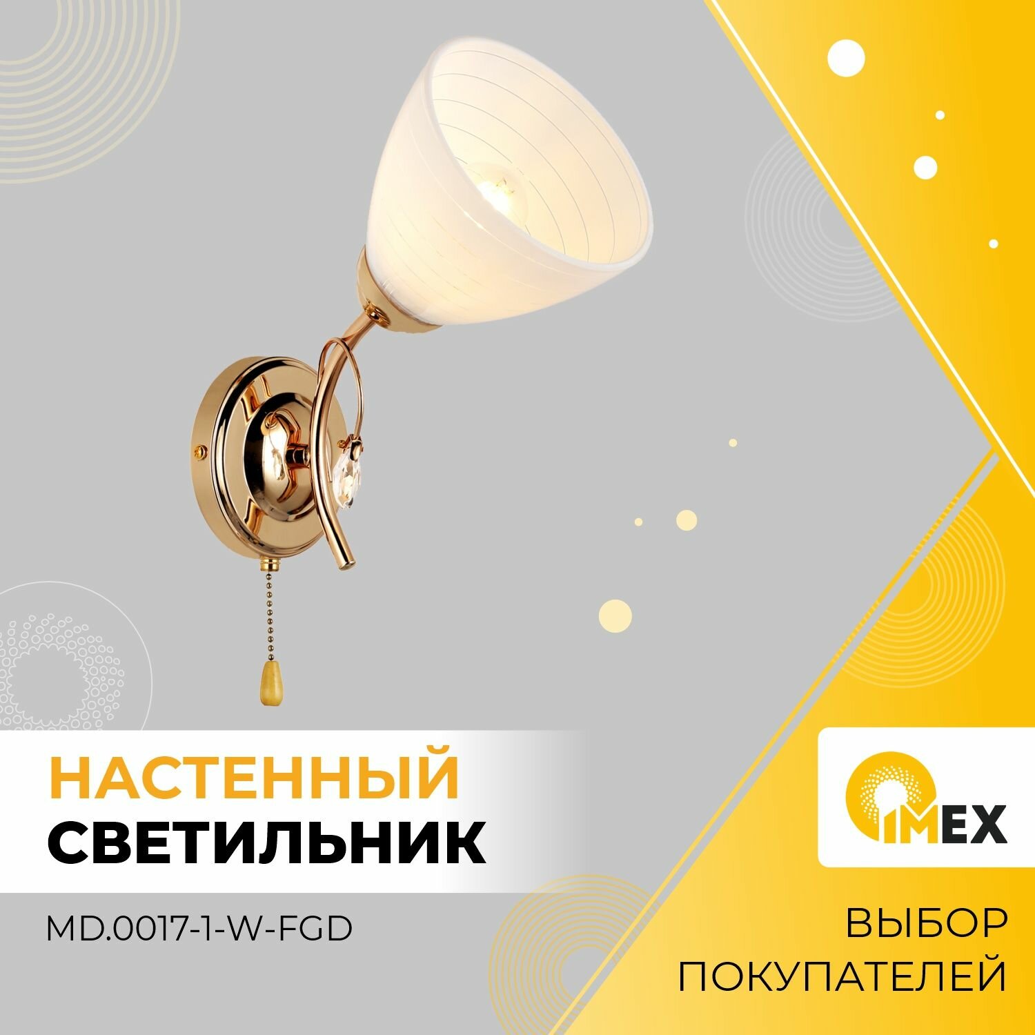 Бра настенное IMEX, MD.0017-1-W-FGD, золото