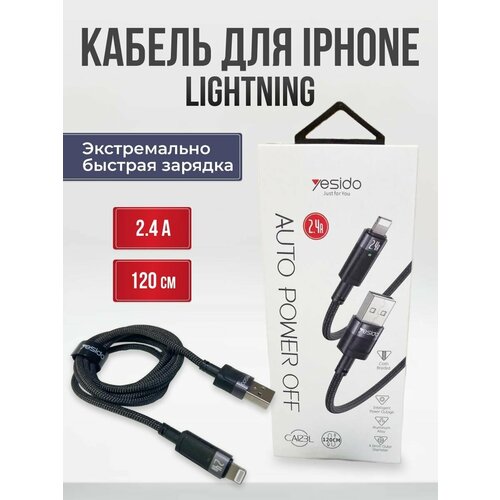 Кабель для быстрой зарядки iPhone