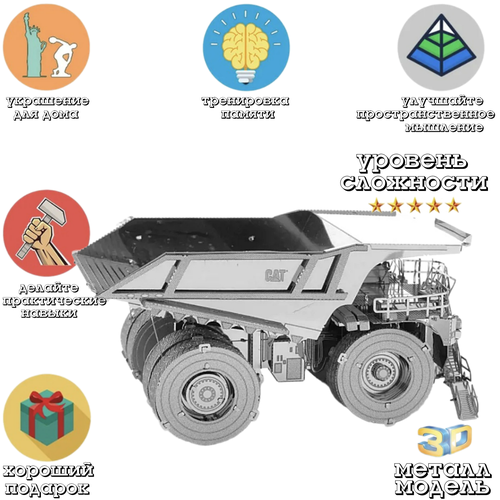 3d модель конструктор Карьерный самосвал модель автомобиля сборная