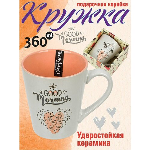Кружка чайная чашка кофейная керамическая 360 мл подарочная