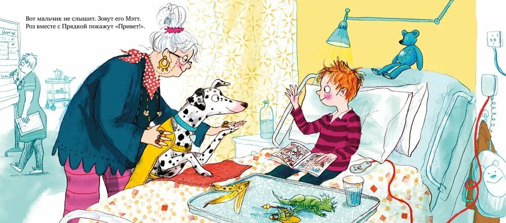 Дональдсон Дж.Больничная собака - фото №3