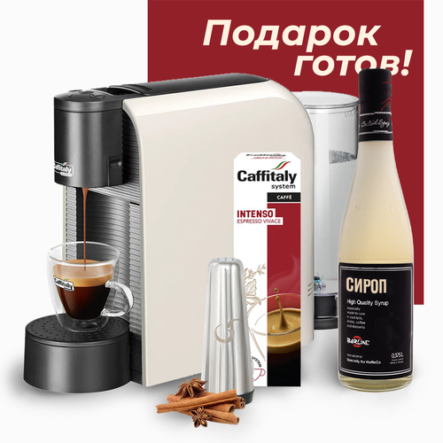 кофемашина рожковая кофеварка электрическая Кофемашина капсульная Caffitaly system Volta S36, цвет белый + кофейный набор