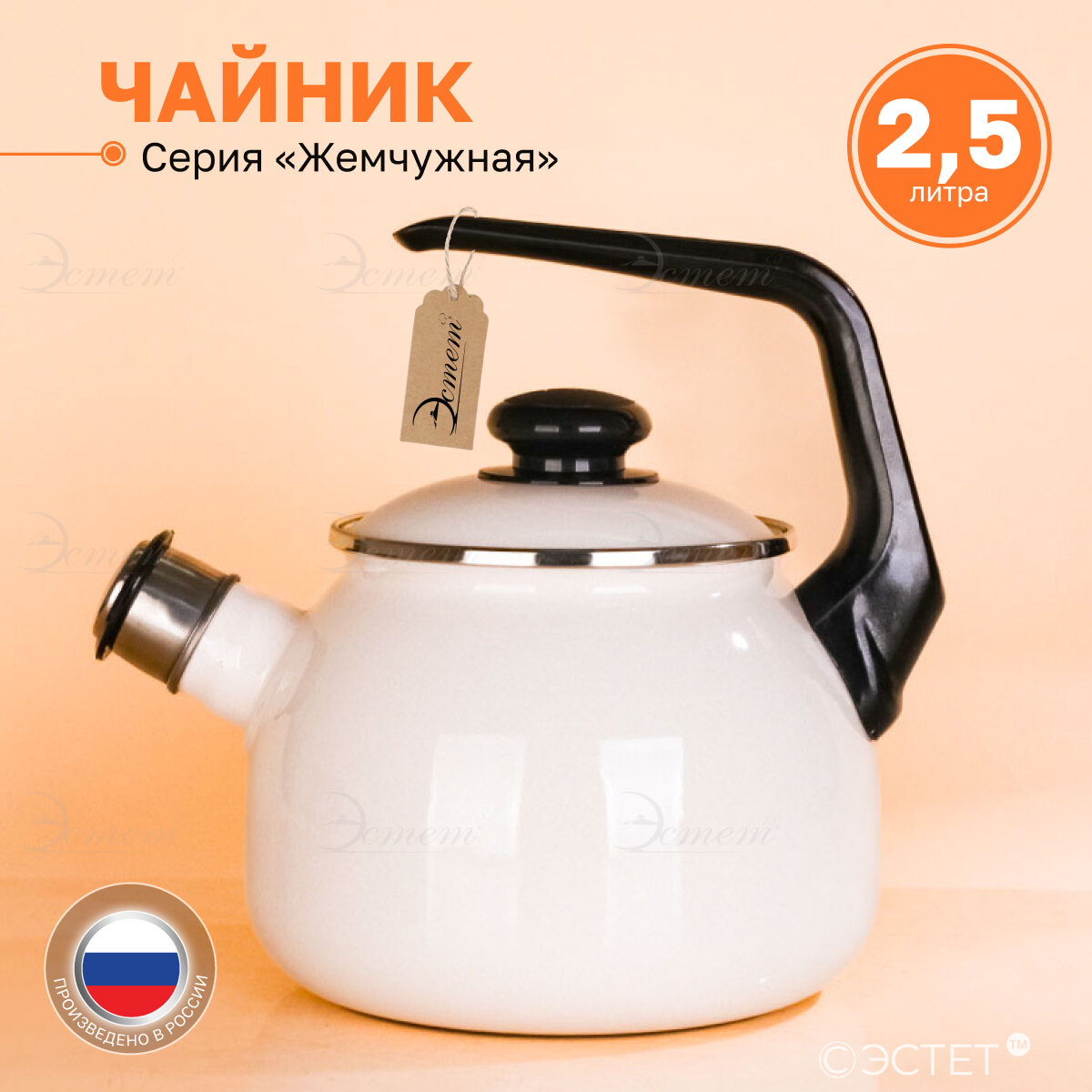 Чайник эмалированный со свистком 2 5 л   Жемчужный  для всех видов плит