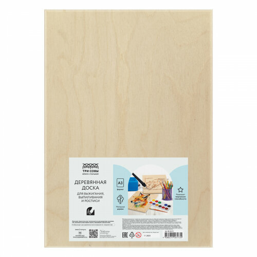 Деревянная доска для выжигания выпиливания росписи по дереву Три Совы  1шт А3 без прибора