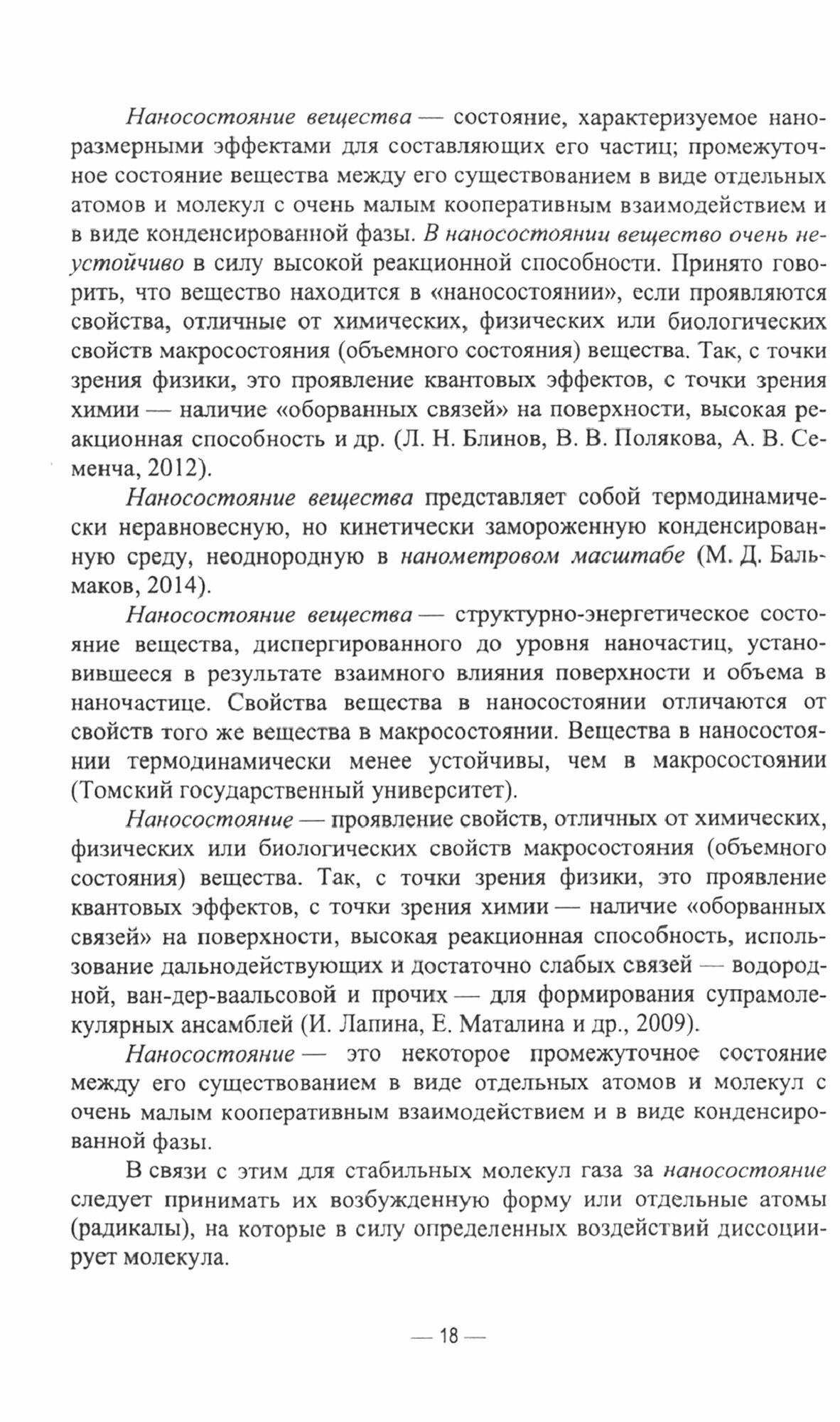 Качественный и количественный фармацевтический анализ. Учебное пособие для СПО - фото №9