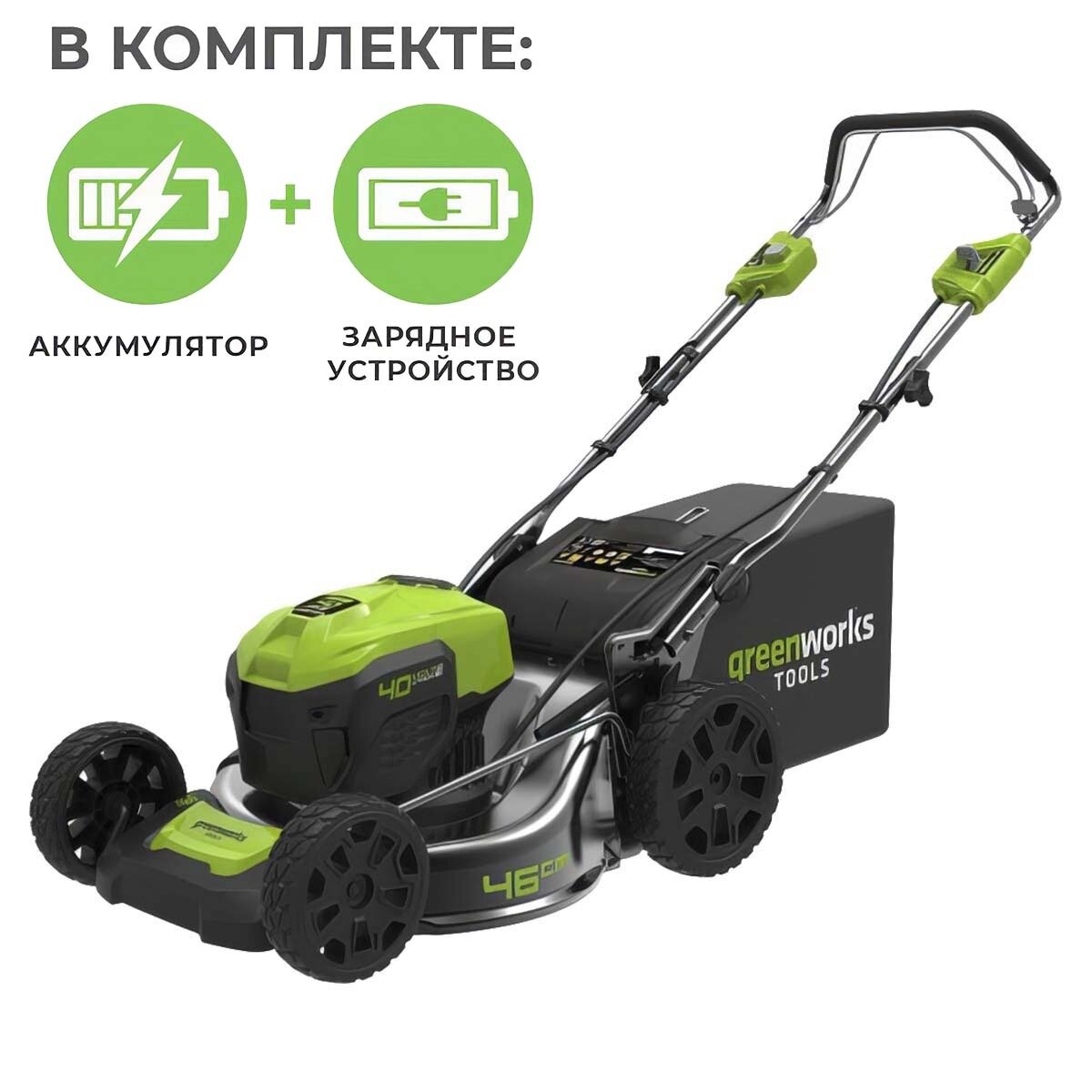 Аккумуляторная газонокосилка самоходная Greenworks GD40LM46SPK2 бесщеточная 40V с АКБ 2 Ач + ЗУ