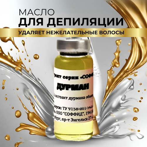 Дурман от нежелательных волос на лице теле зоне бикини Соффид 12гр 312₽