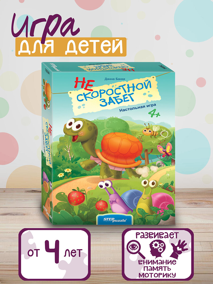 Настольная игра «Нескоростной забег»