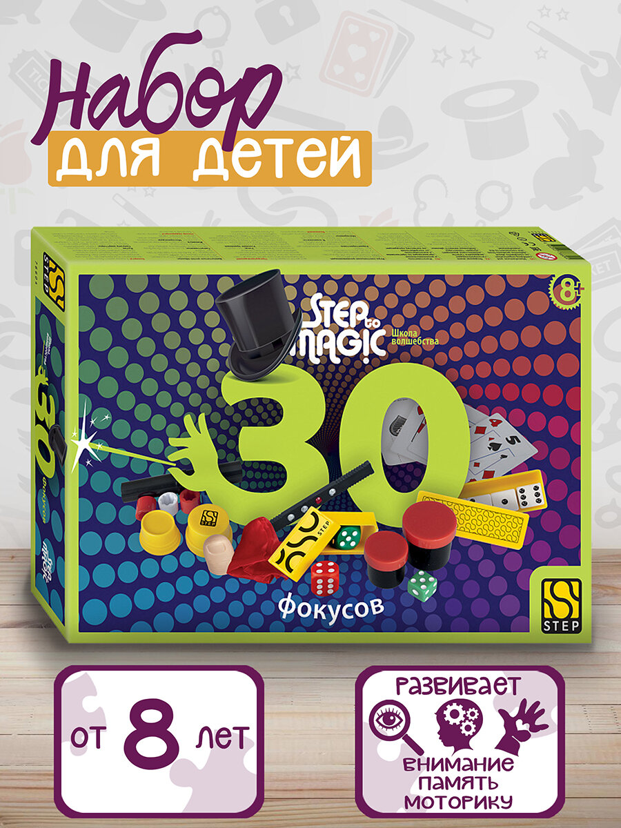 30 фокусов (Step to Magic) / Step Puzzle