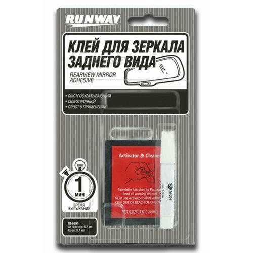 RUNWAY RW8511 Клей для зеркала заднего вида Runway RW8511 6мл 600₽