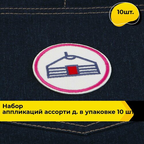 Термонаклейка на одежду аппликация заплатка термоклеевая набор 5 см, 10 шт. букет из мягких игрушек набор для творчества держатели д конфет в букеты набор 10 шт 10konf