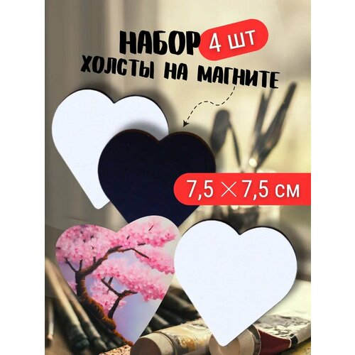 фото Мини холсты на магните axler art, набор 4 шт, сердце, 7,5 см aхler