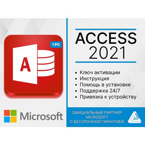 Microsoft Access 2021 (Лицензия, Русский язык, Цифровой ключ) microsoft access 2021 лицензия русский язык цифровой ключ