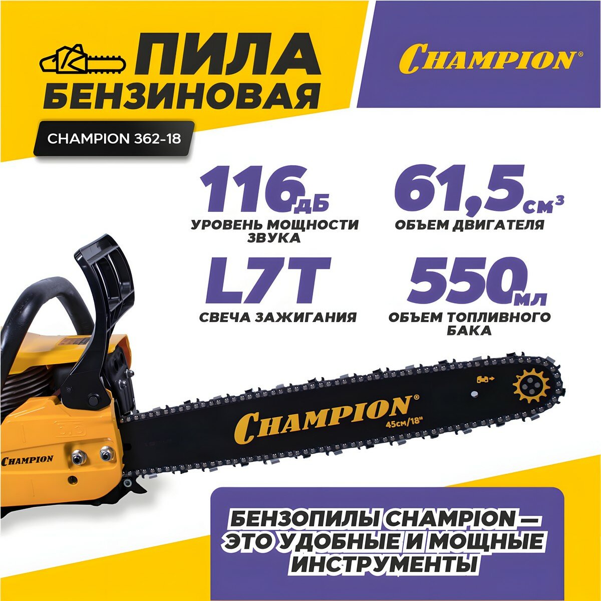 бензопила CHAMPION 362 2600Вт шина 45см + подарок - фото №3