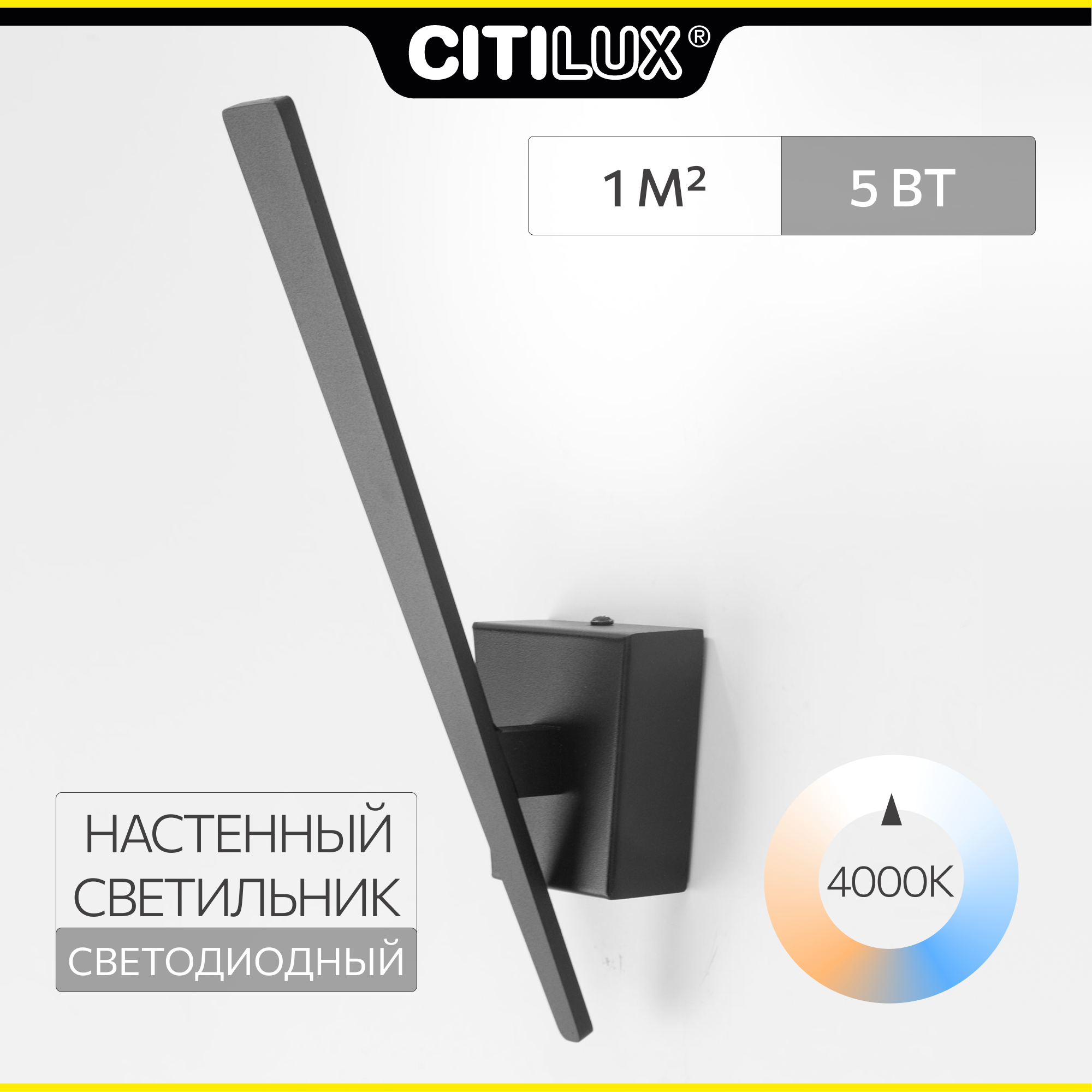 Citilux Декарт-1 CL704011N Бра светодиодное Чёрное