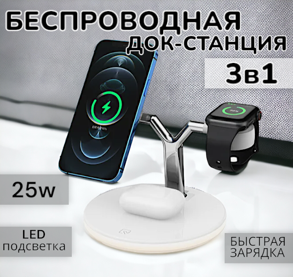 Беспроводная зарядная станция JR, для iPhone/Apple Watch/AirPods, 25Вт, белый