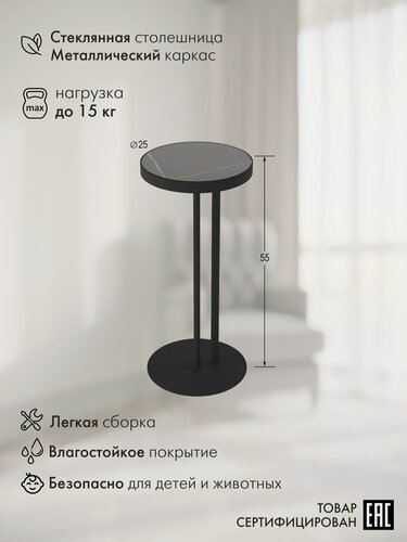 Изображение товара Стол журнальный "УГО" (сахара нуар), металл/стекло, 25х25х55 см