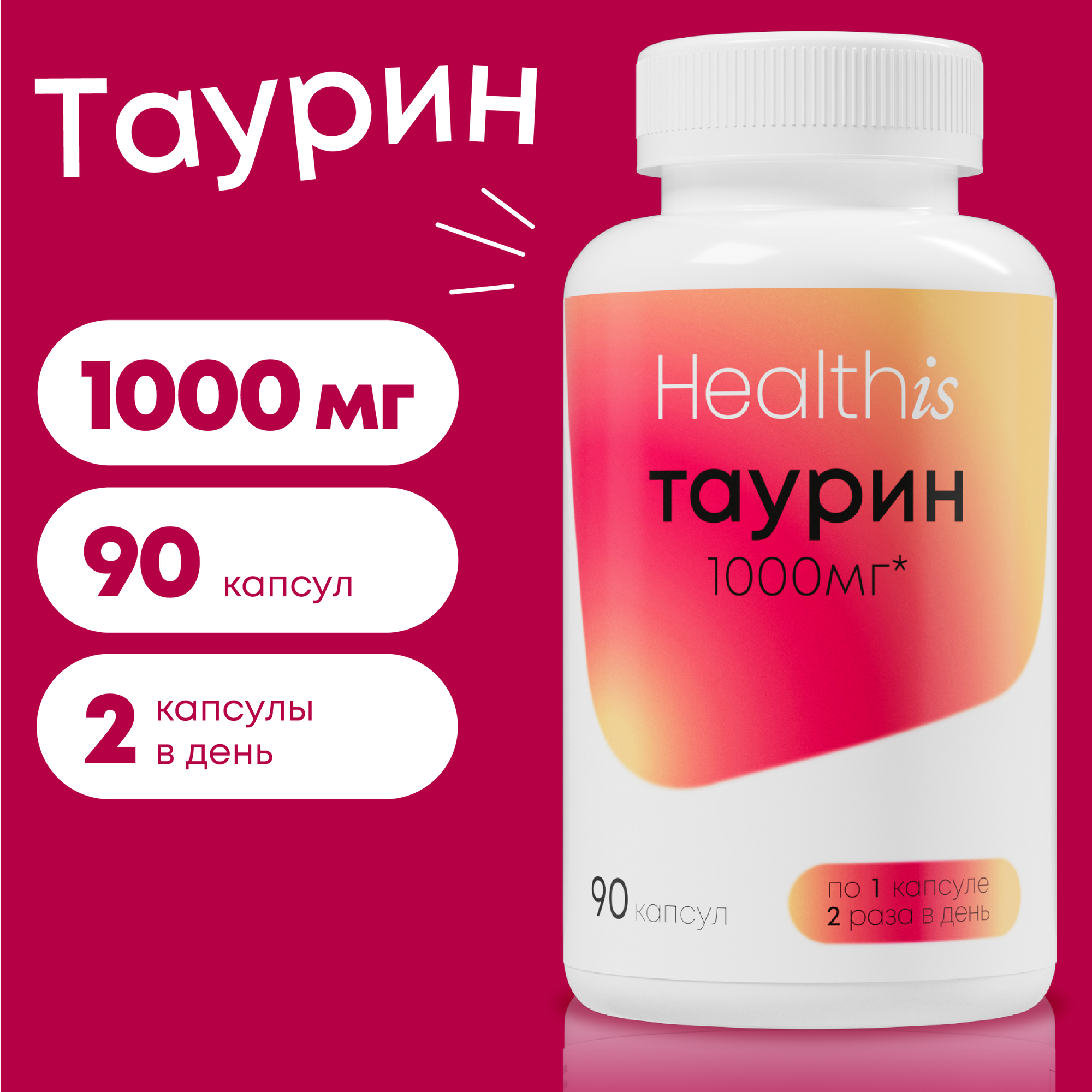 Таурин 1000 мг