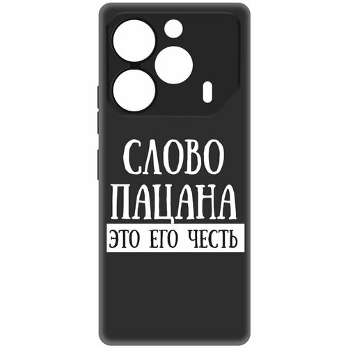 Чехол-накладка Krutoff Soft Case Слово пацана - это его честь для TECNO Pova 6 черный чехол накладка krutoff soft case слово пацана это его честь для tecno spark 20с черный