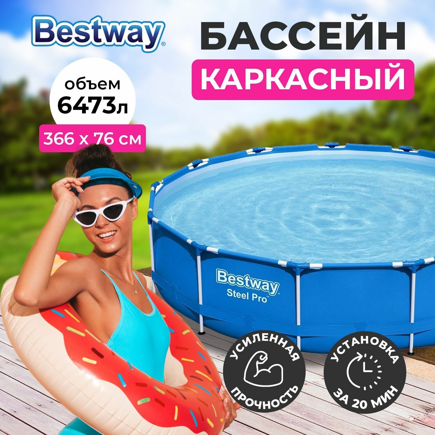 Бассейн каркасный взрослый и детский BESTWAY 56706, круглый, игровой, для дачи, 6473 л, 366х76 см, голубой