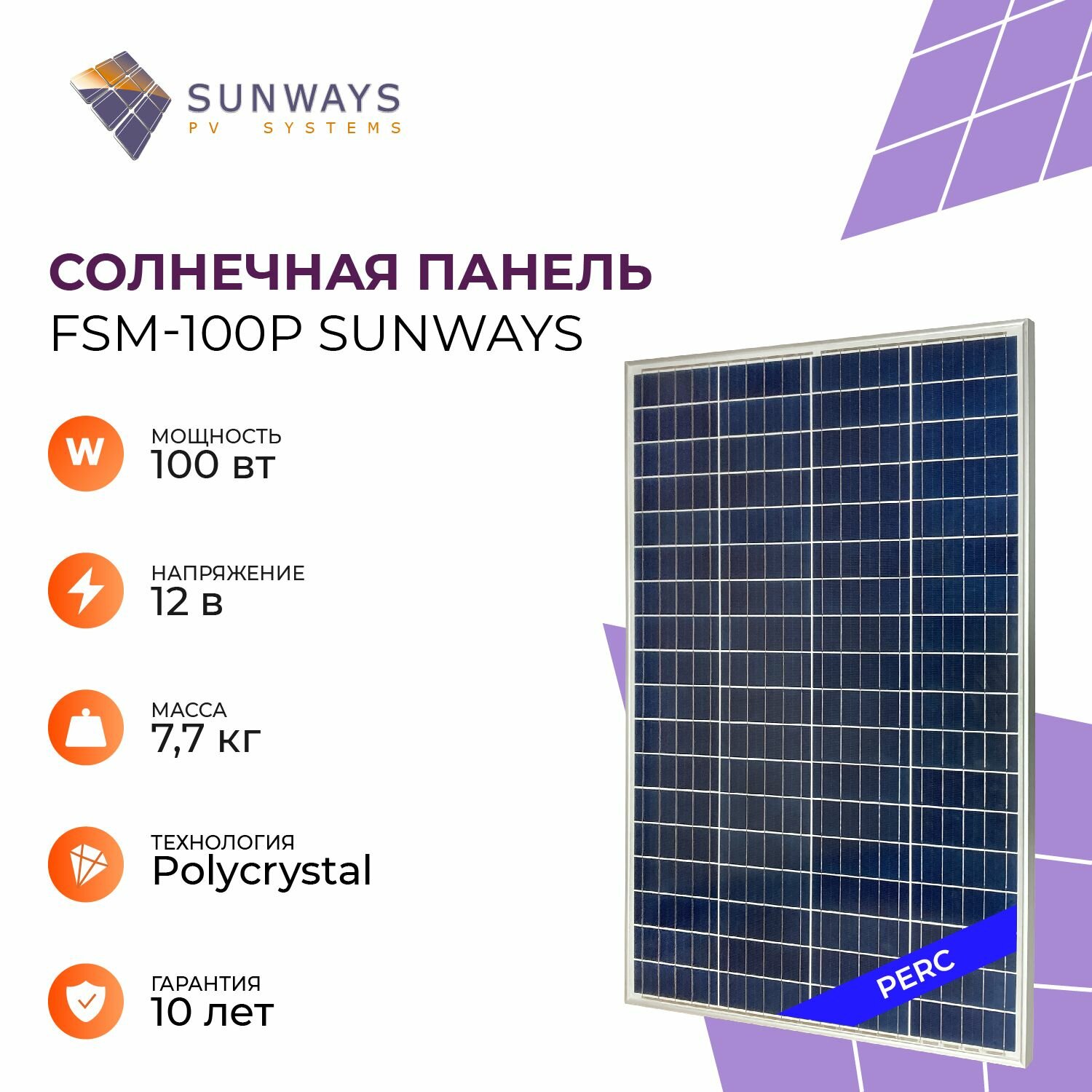 Солнечная панель Sunways FSM 100P, солнечная батарея 100Вт для дома, для дачи, 12В, 1шт.