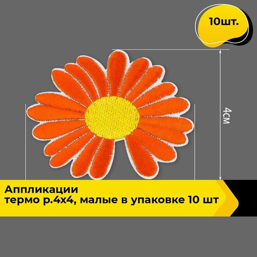 Термонаклейка на одежду аппликация декоративная термозаплатка 4х4.5 см, 10 шт.