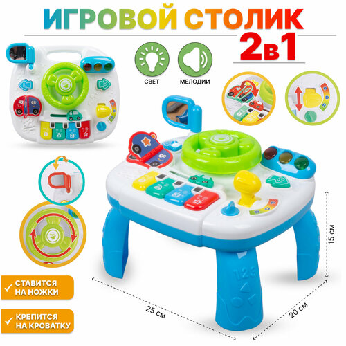 Развивающая игрушка Столик (3001) игрушка автомат электрический 2 3001