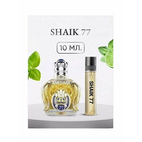 Масляные духи SHAIK 77, 10 мл духи shaik 01 blue 77 20 мл