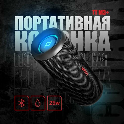 Портативная колонка Урал ТТ М3 черный 699000₽