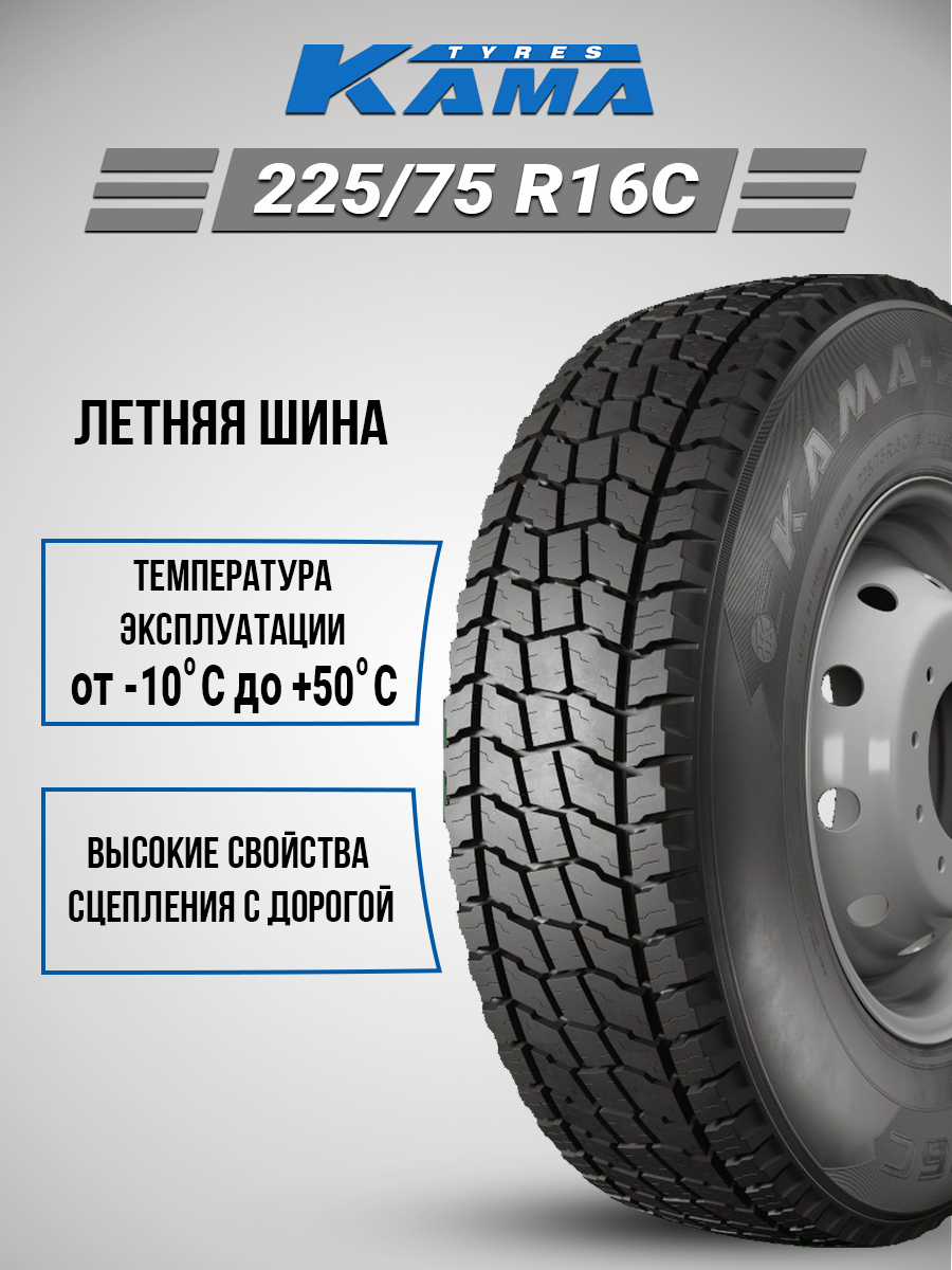 Шина Kama Kama-218 225/75R16 121/120N