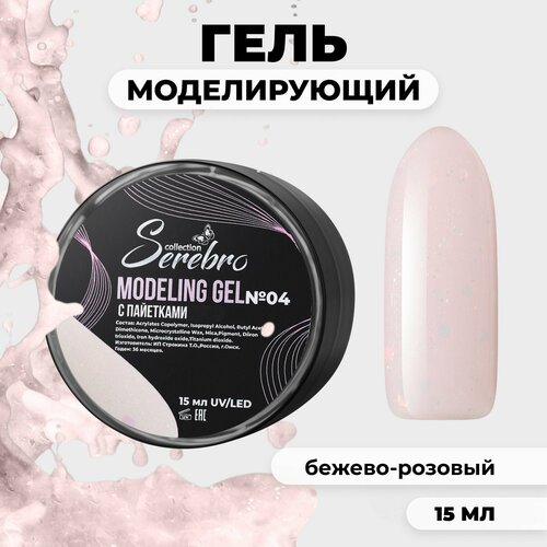 Моделирующий гель Serebro №4, 15 мл serebro густой моделирующий гель белый 15 мл