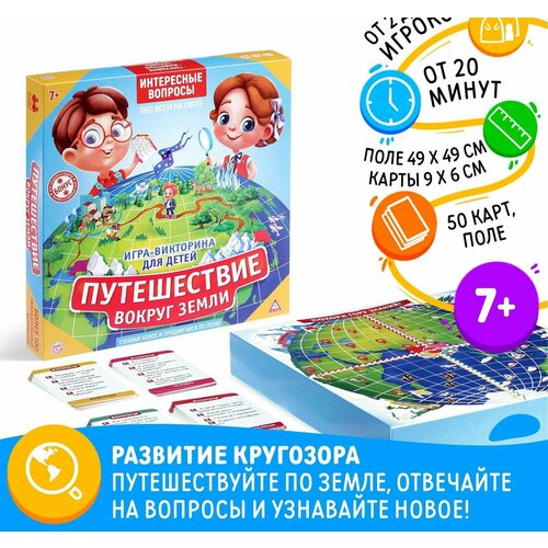 Обучающая игра-викторина Путешествие вокруг Земли, 7+ обучающая игра викторина путешествие вокруг земли 7