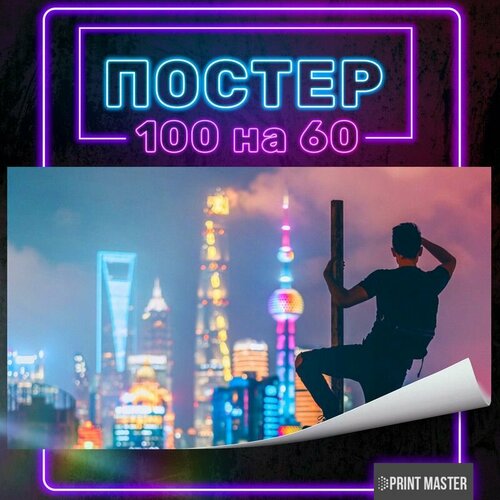 Постер на стену Крыши небоскребов 100х60 см