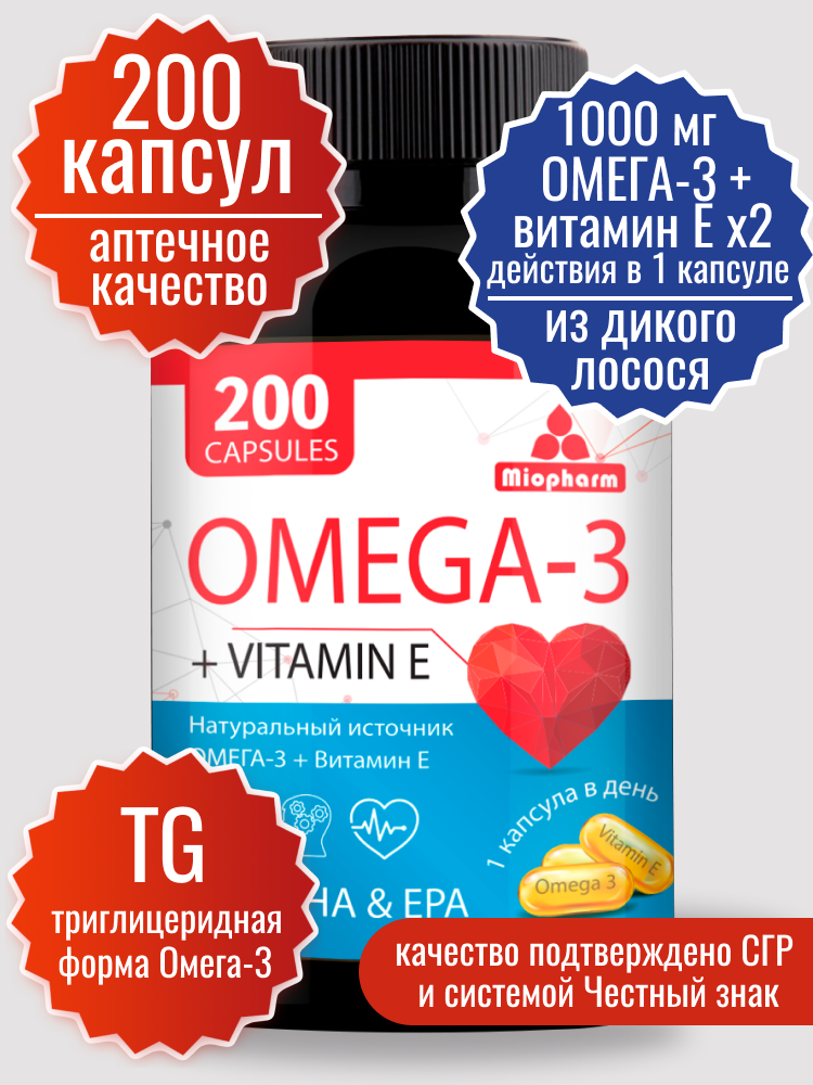 Омега 3 Дикий лосось 200 капсулы по 1000 мг. Omega 35% ПНЖК. Рыбий жир ( омега3 + витамин Е ). Omega 3.