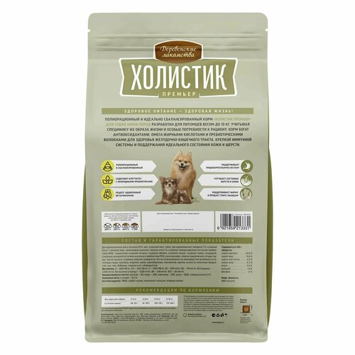 Деревенские лакомства Холистик Премьер для собак мини-пород Ягненок с рисом 1кг