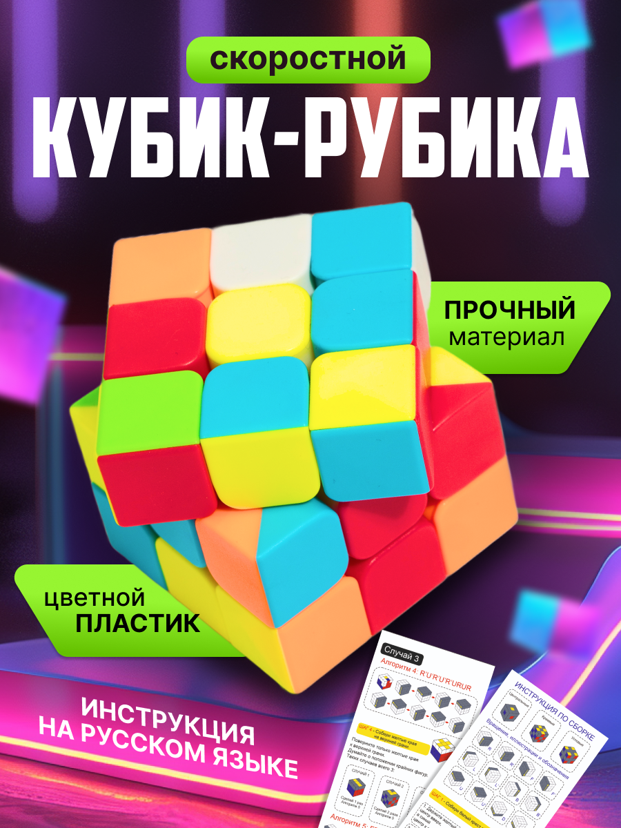 Скоростной кубик рубика 3x3x3