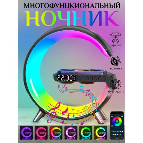 Светодиодный ночник с беспроводной зарядкой и колонкой