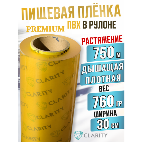 Пищевая пленка для продуктов обертывания плотная стрейч в рулоне